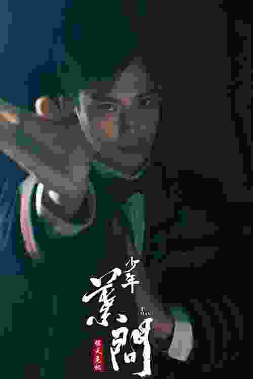 Young Ip Man: Crisis Time (2020) Pantheras Freedman